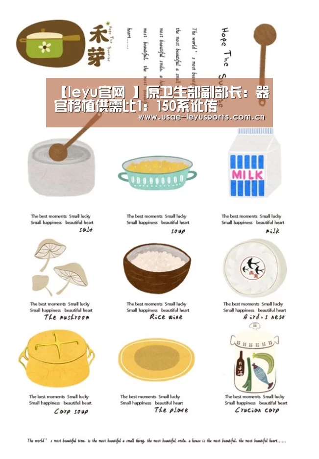 【leyu官网 】原卫生部副部长:器官移植供需比1:150系讹传(图2) leyu官网